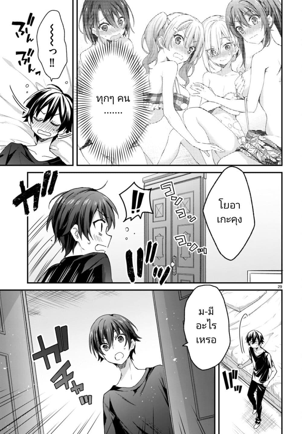 Yonshimai (Erufu) wa yoru o omachikane page 28