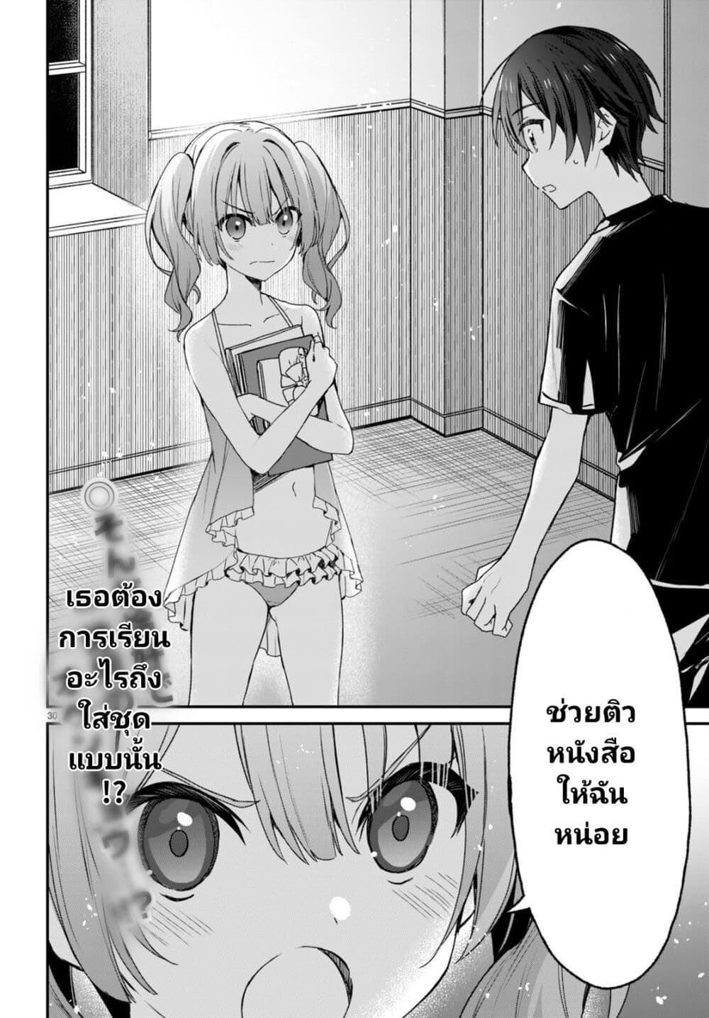 Yonshimai (Erufu) wa yoru o omachikane page 29
