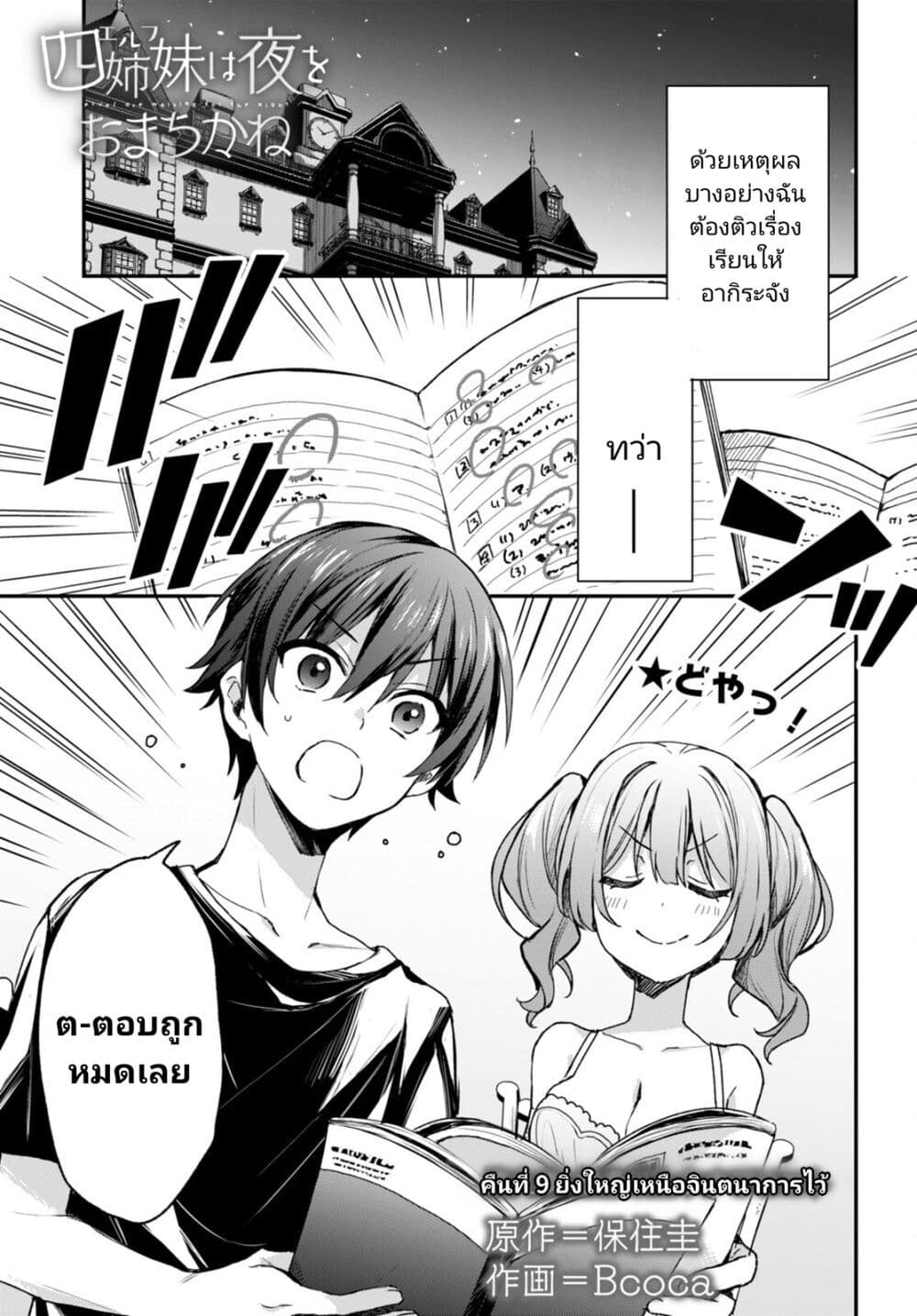 Yonshimai (Erufu) wa yoru o omachikane page 1