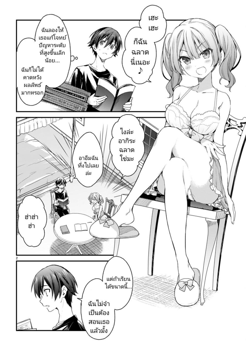 Yonshimai (Erufu) wa yoru o omachikane page 2