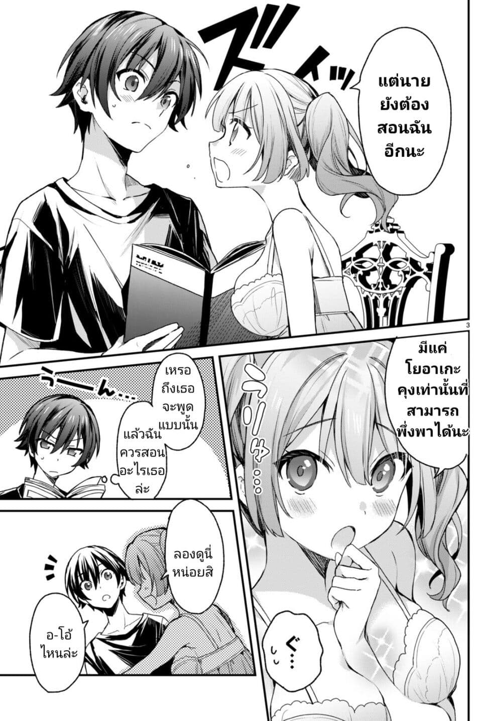 Yonshimai (Erufu) wa yoru o omachikane page 3