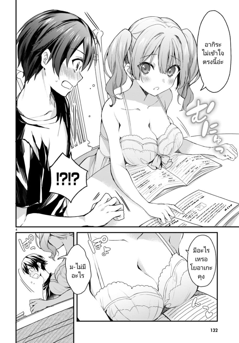 Yonshimai (Erufu) wa yoru o omachikane page 4