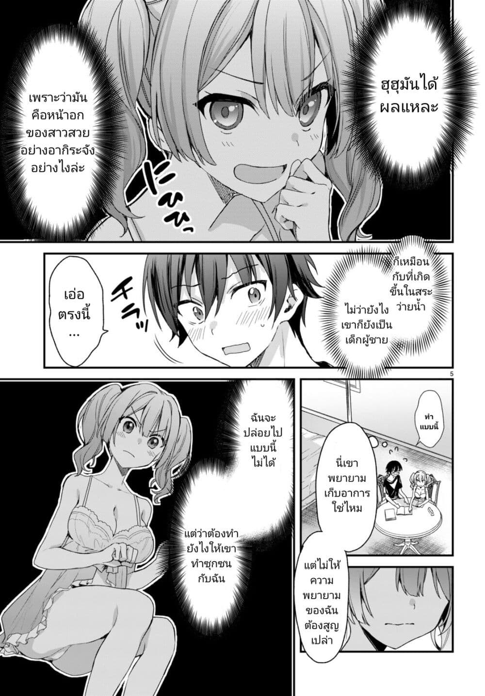 Yonshimai (Erufu) wa yoru o omachikane page 5