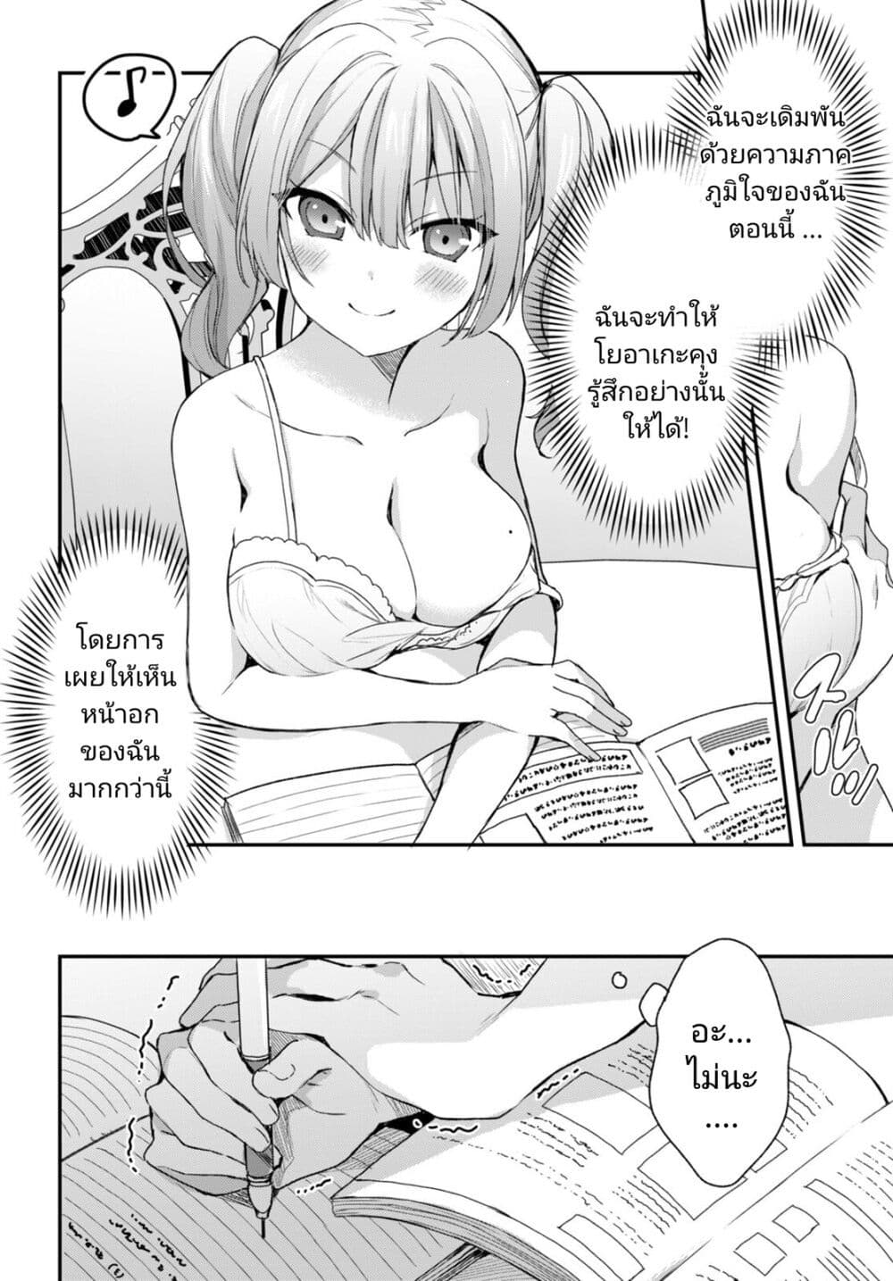 Yonshimai (Erufu) wa yoru o omachikane page 6