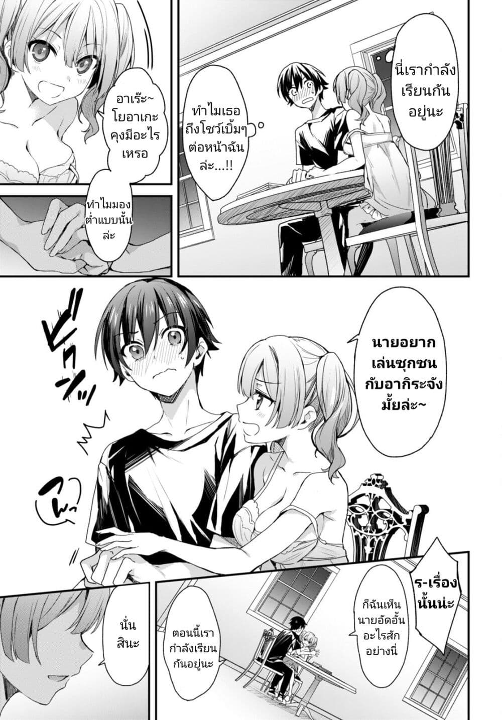 Yonshimai (Erufu) wa yoru o omachikane page 7
