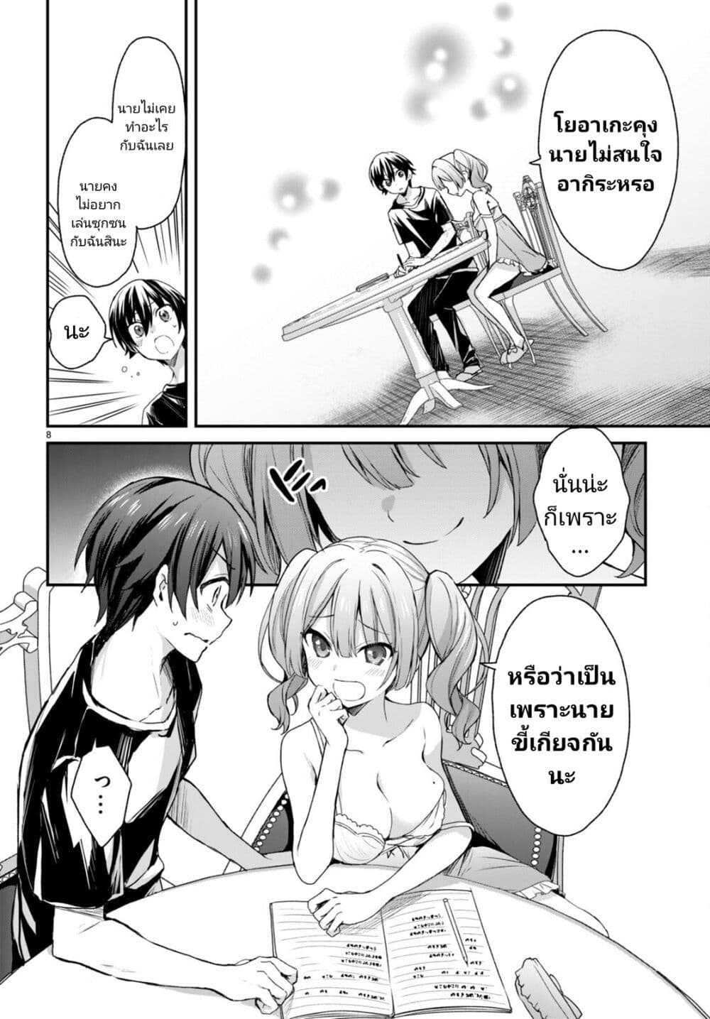 Yonshimai (Erufu) wa yoru o omachikane page 8