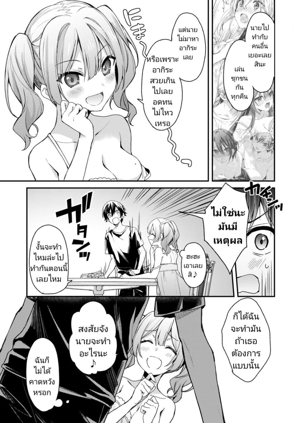Yonshimai (Erufu) wa yoru o omachikane page 9