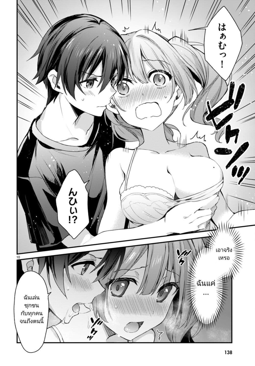 Yonshimai (Erufu) wa yoru o omachikane page 10