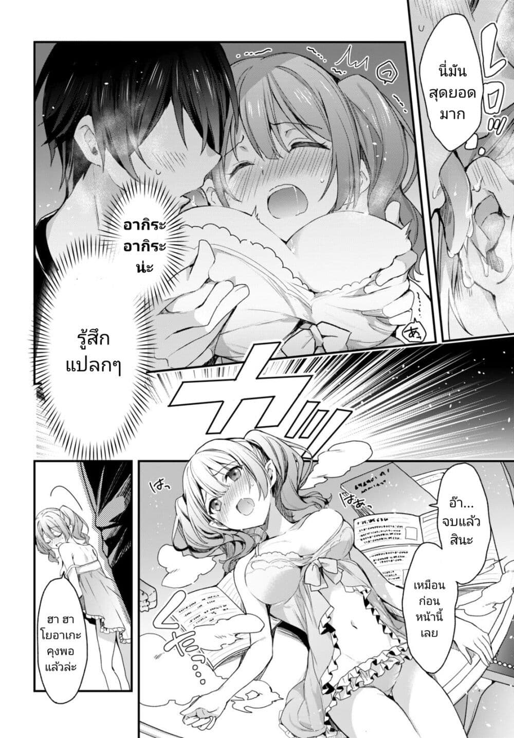 Yonshimai (Erufu) wa yoru o omachikane page 12