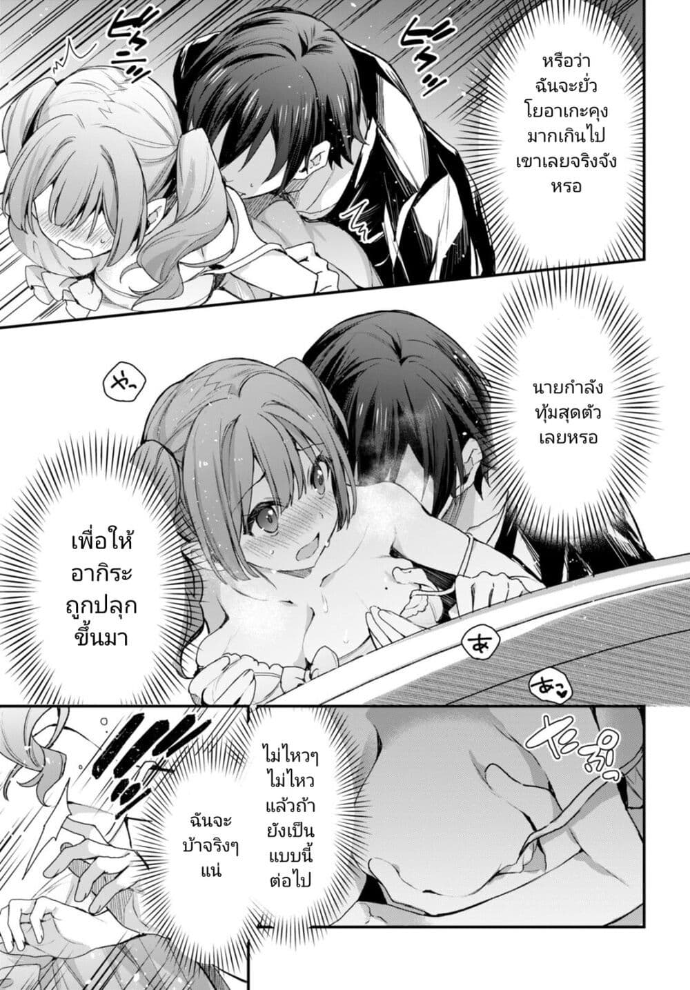 Yonshimai (Erufu) wa yoru o omachikane page 15