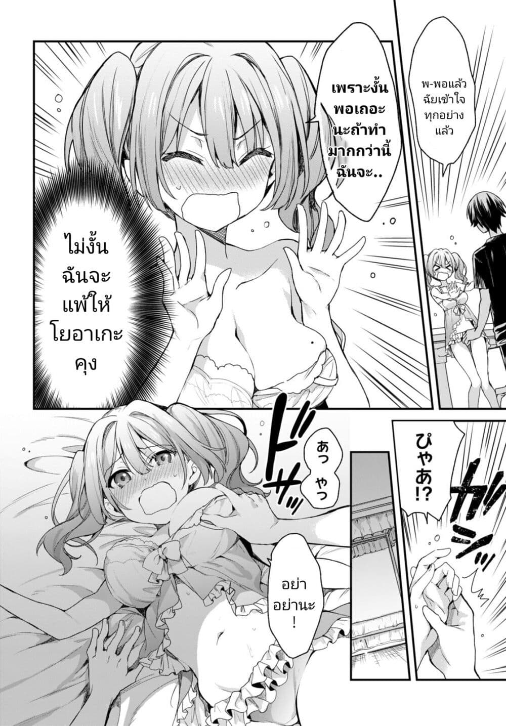 Yonshimai (Erufu) wa yoru o omachikane page 16