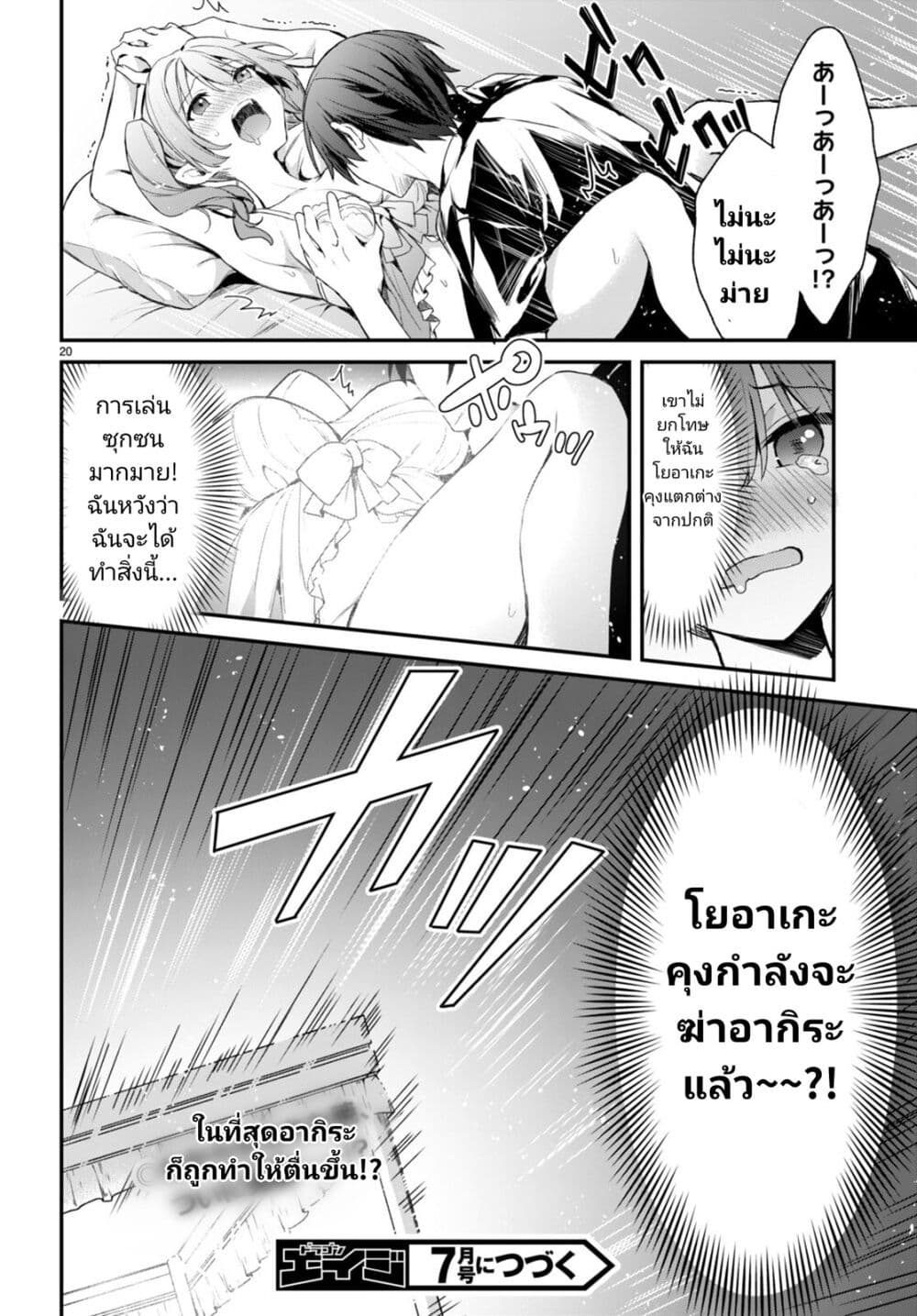 Yonshimai (Erufu) wa yoru o omachikane page 20