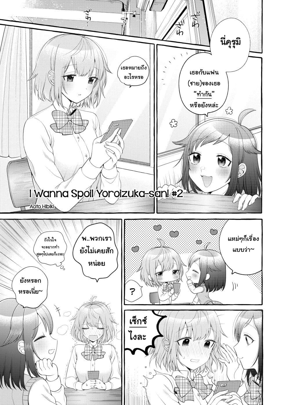Yoroizuka-san wo Baburasetai page 1