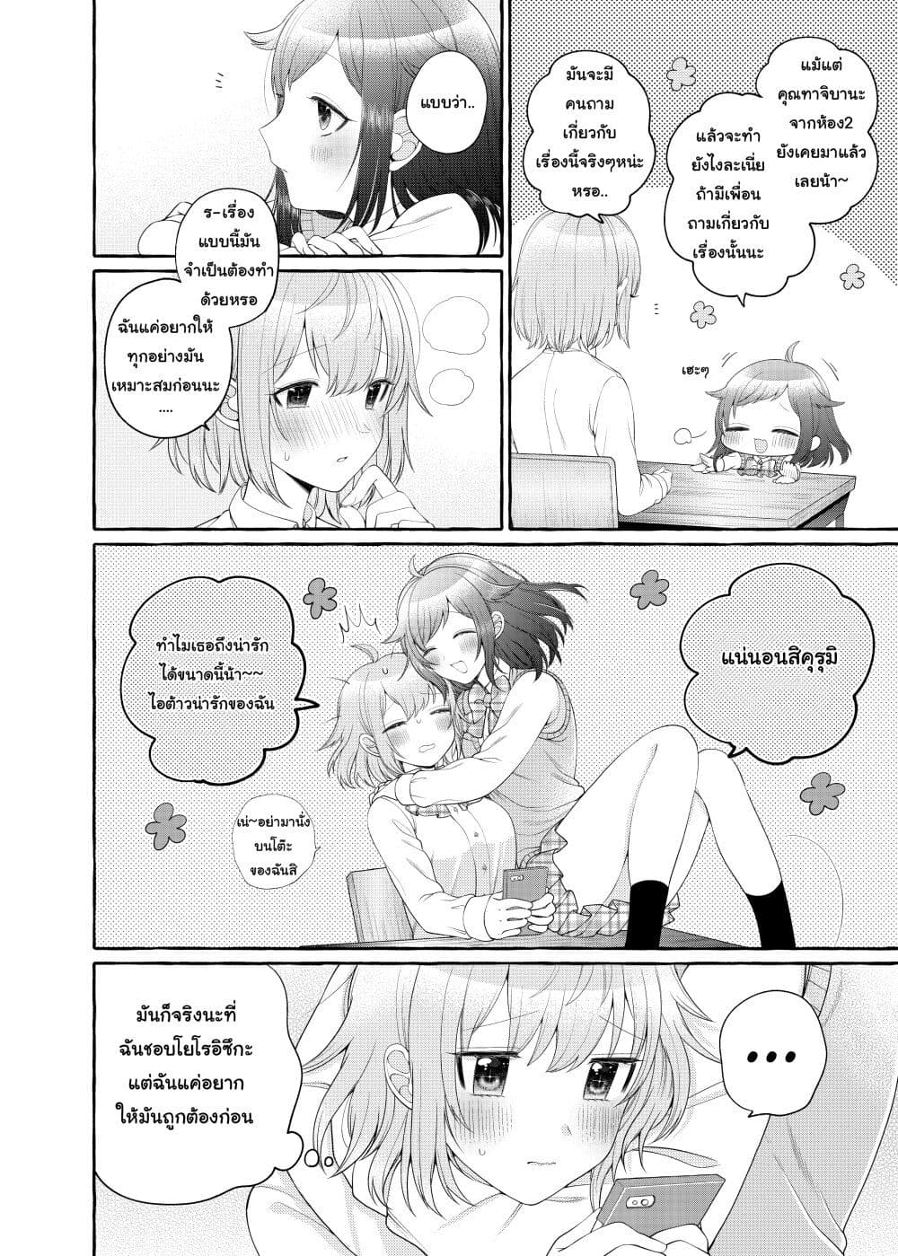 Yoroizuka-san wo Baburasetai page 2