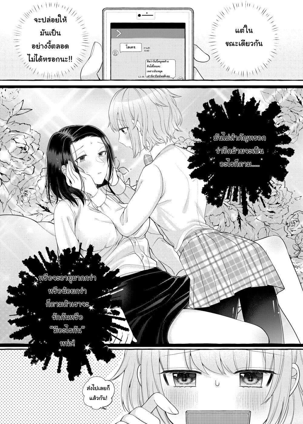 Yoroizuka-san wo Baburasetai page 3