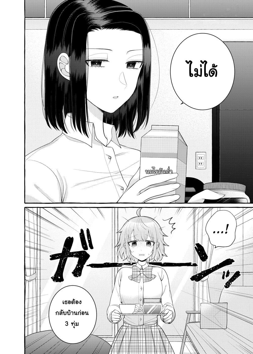 Yoroizuka-san wo Baburasetai page 4