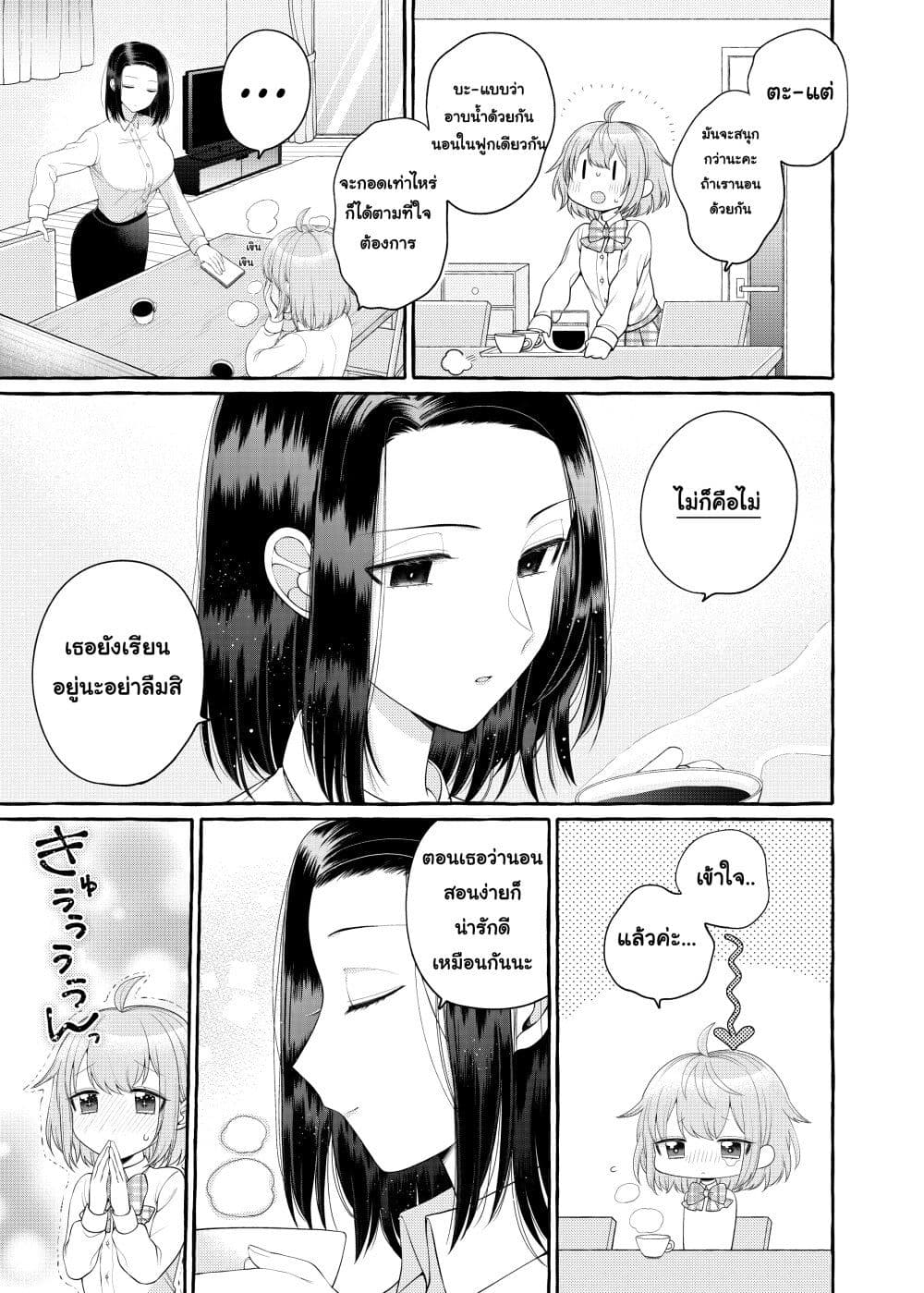 Yoroizuka-san wo Baburasetai page 5