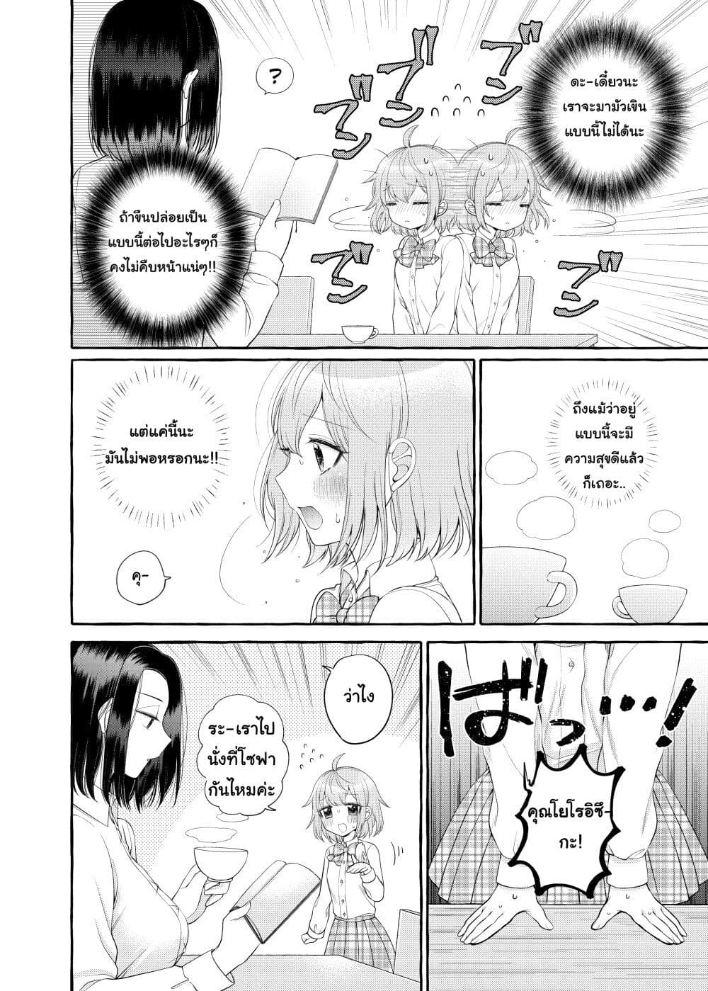 Yoroizuka-san wo Baburasetai page 6