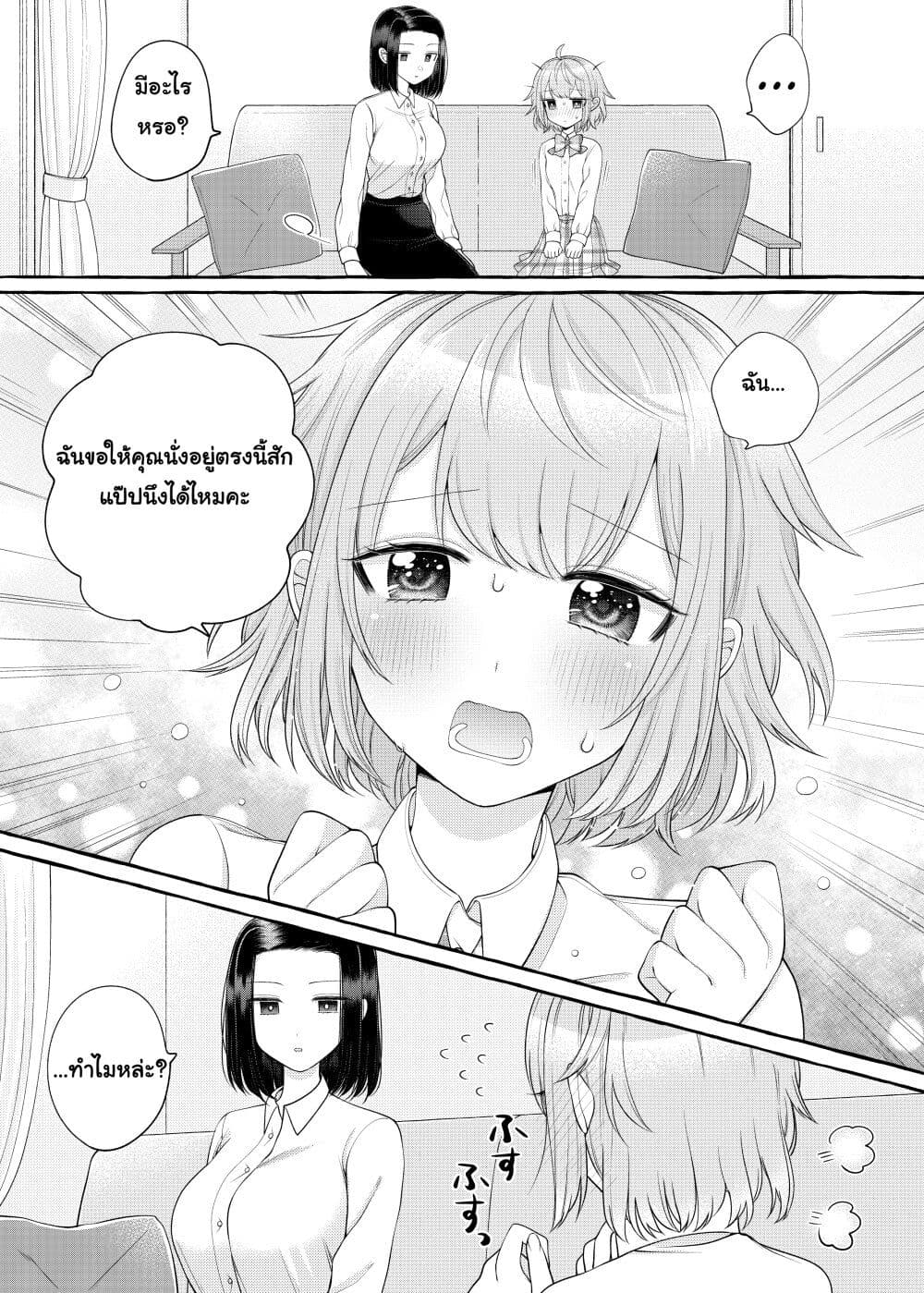 Yoroizuka-san wo Baburasetai page 7