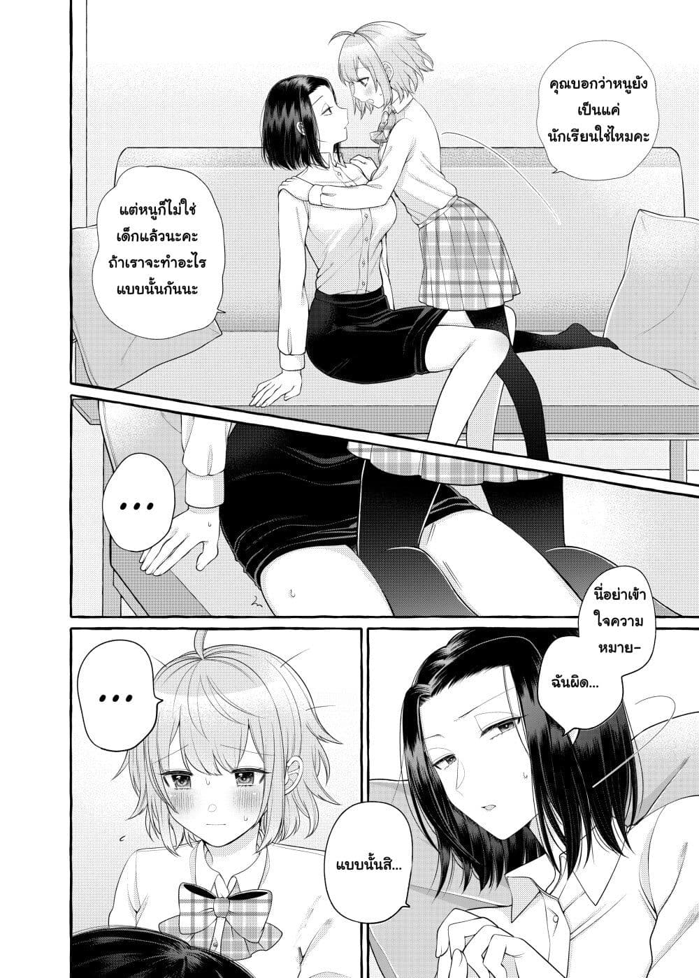 Yoroizuka-san wo Baburasetai page 8