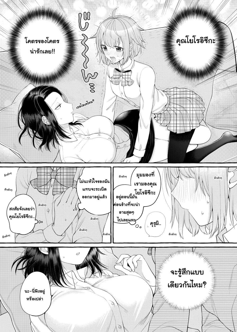 Yoroizuka-san wo Baburasetai page 9