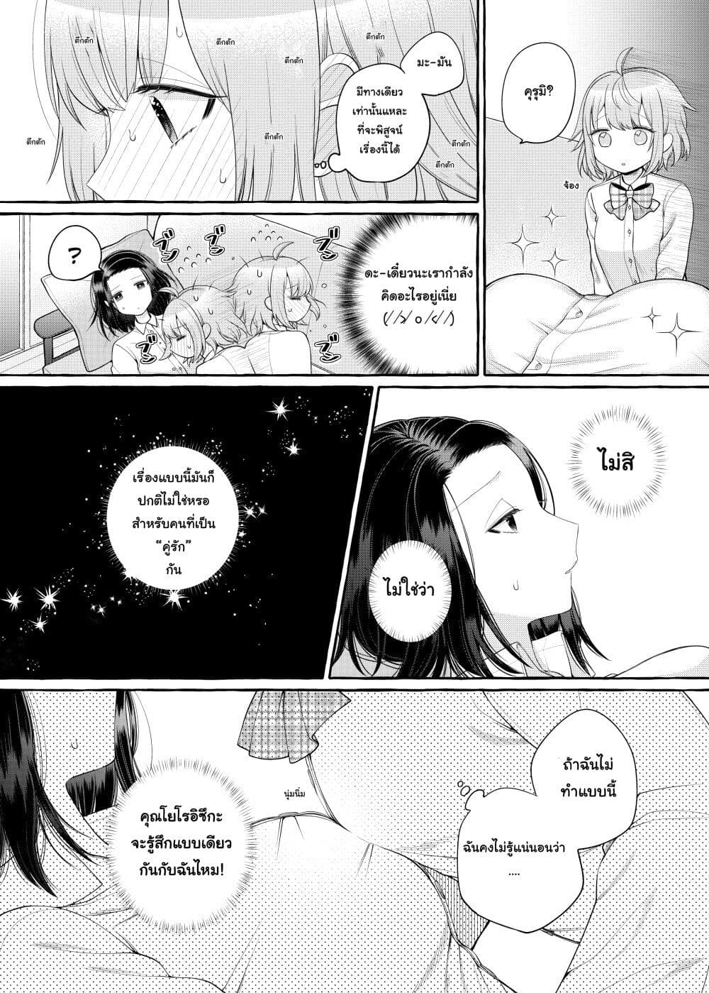 Yoroizuka-san wo Baburasetai page 10