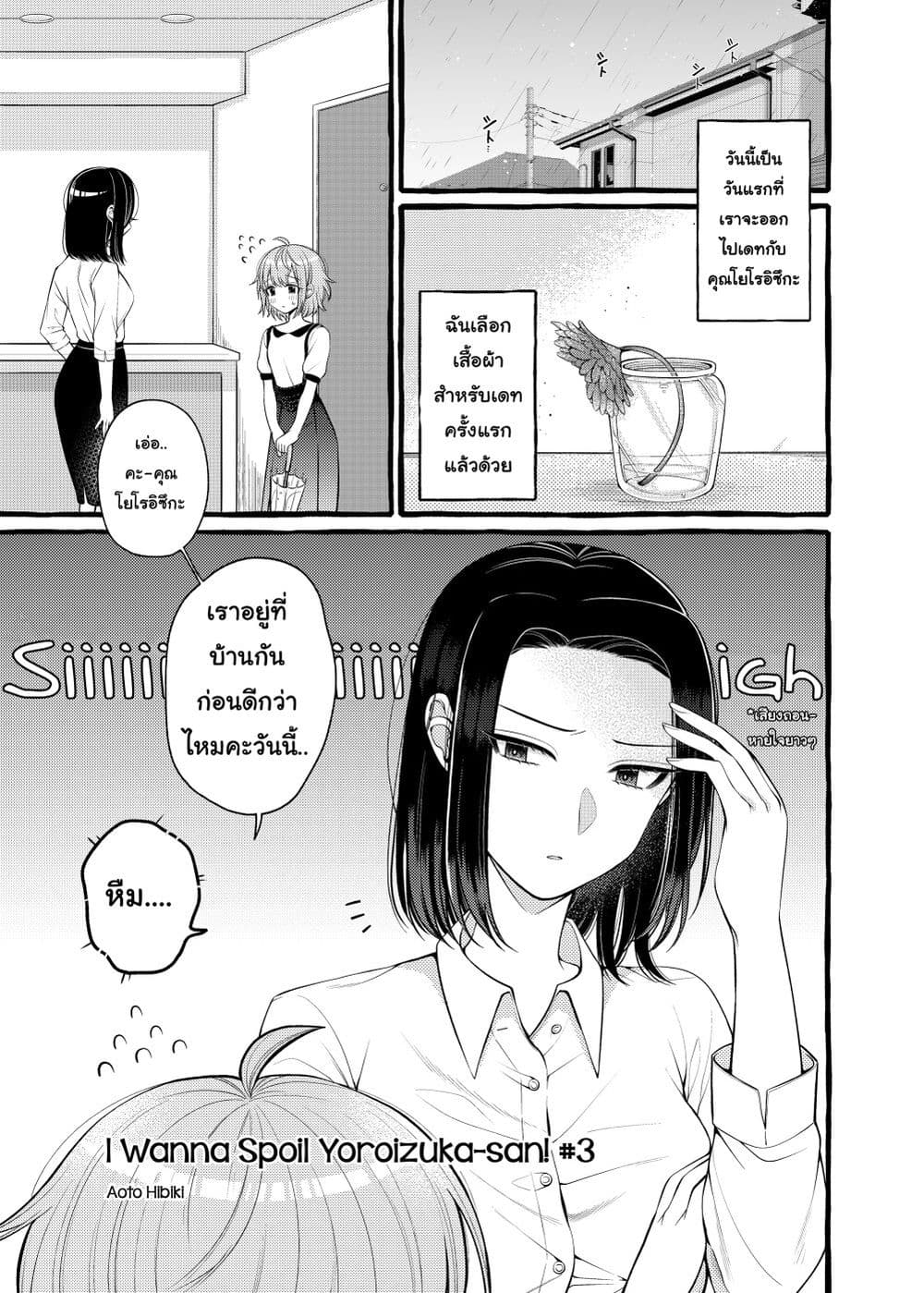 Yoroizuka-san wo Baburasetai page 1