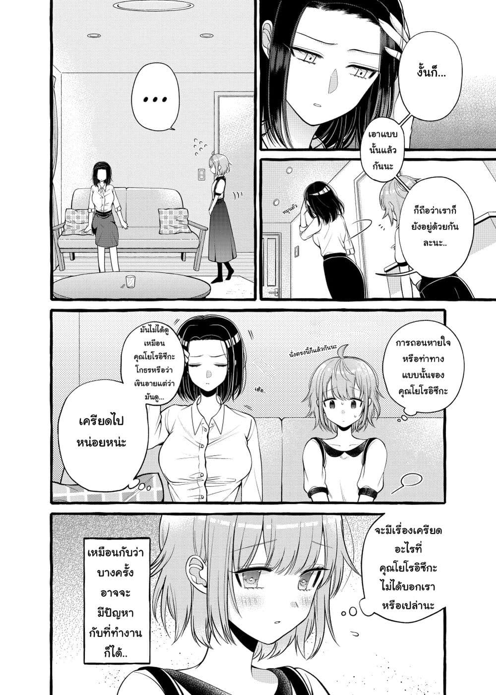Yoroizuka-san wo Baburasetai page 2