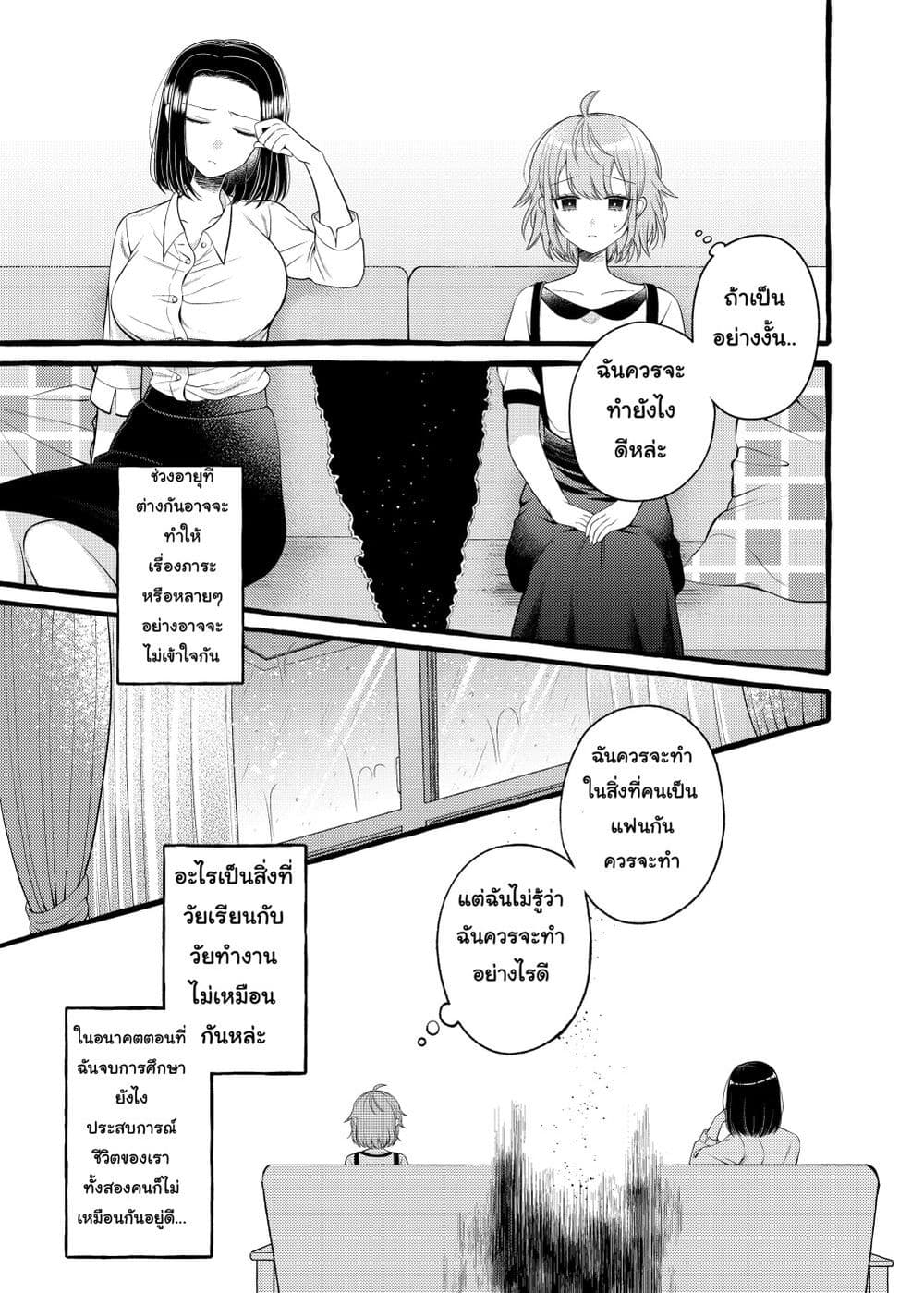 Yoroizuka-san wo Baburasetai page 3