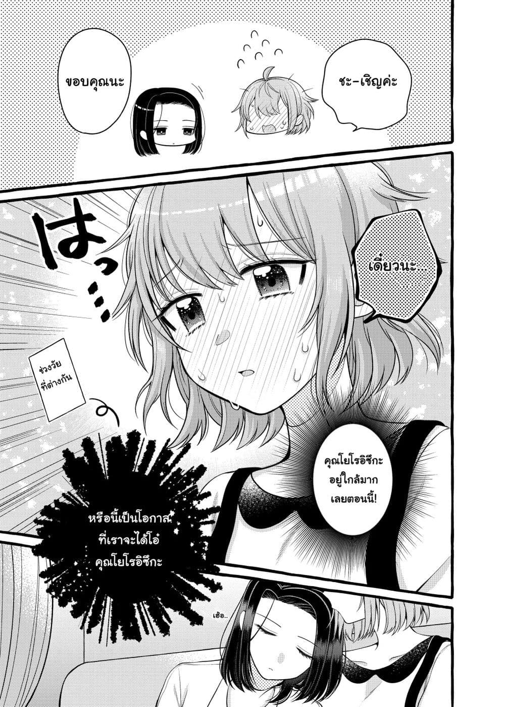 Yoroizuka-san wo Baburasetai page 5
