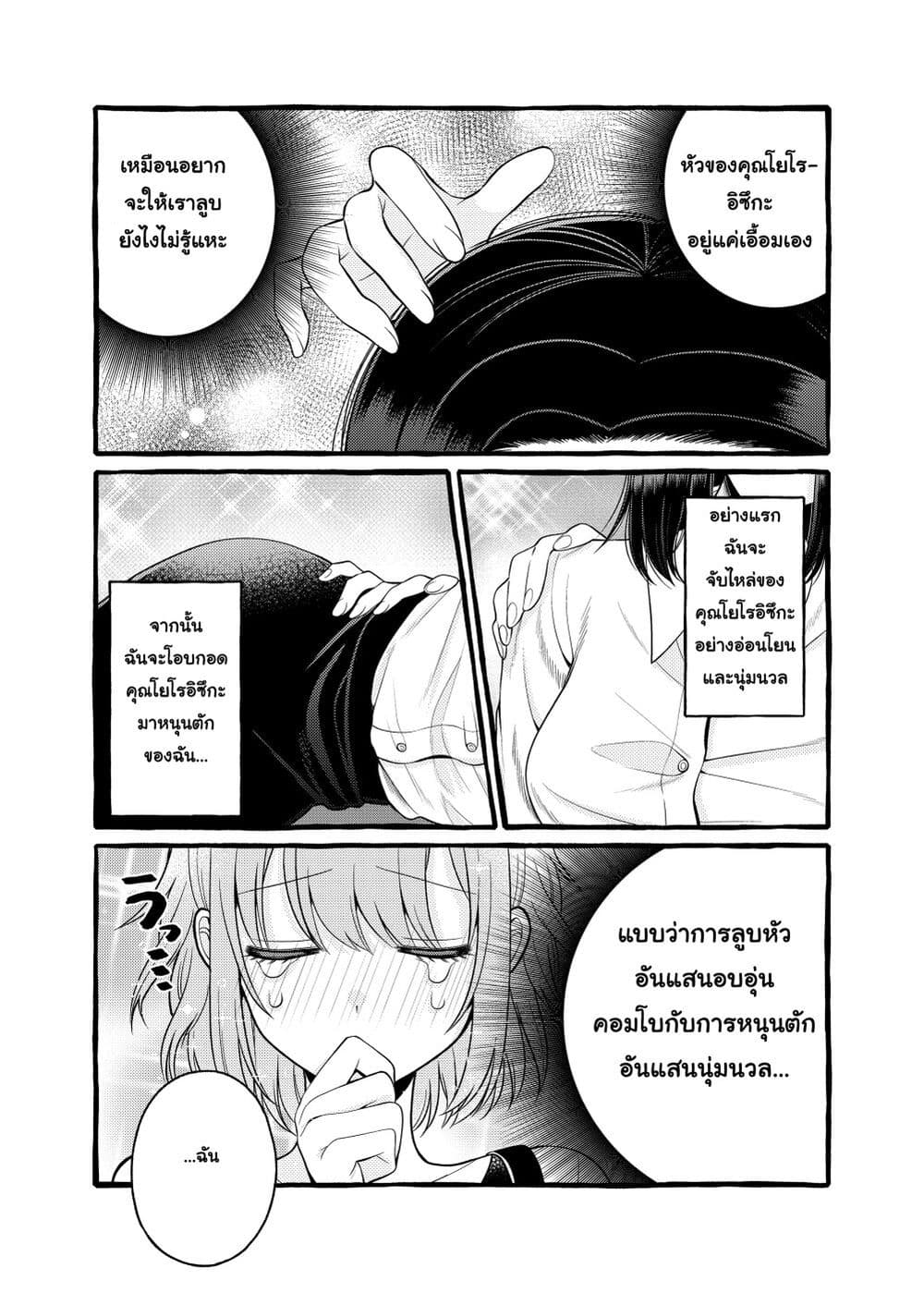 Yoroizuka-san wo Baburasetai page 6