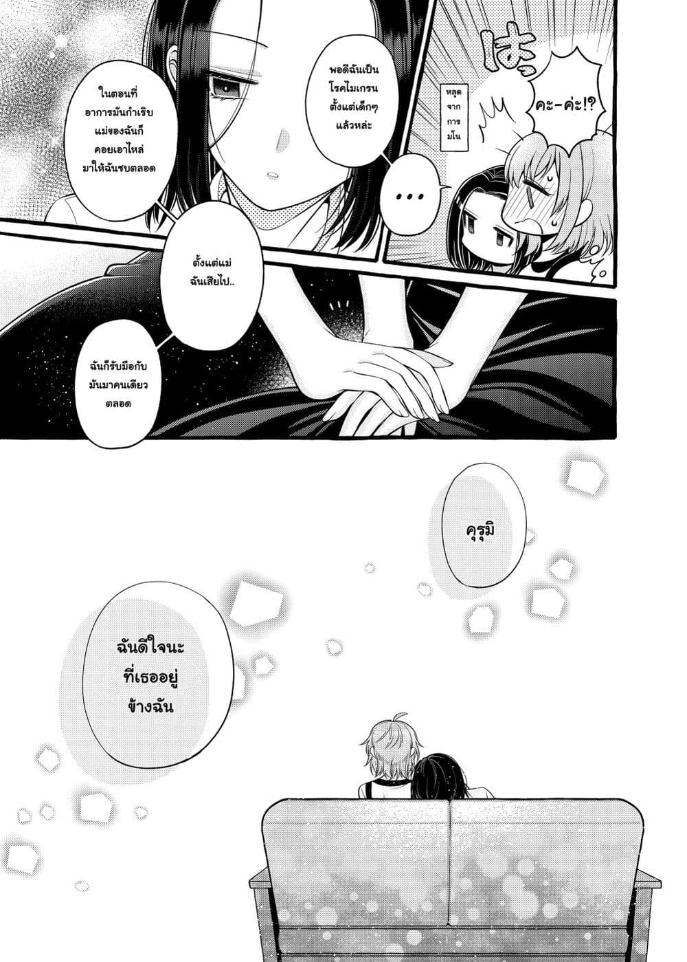 Yoroizuka-san wo Baburasetai page 7
