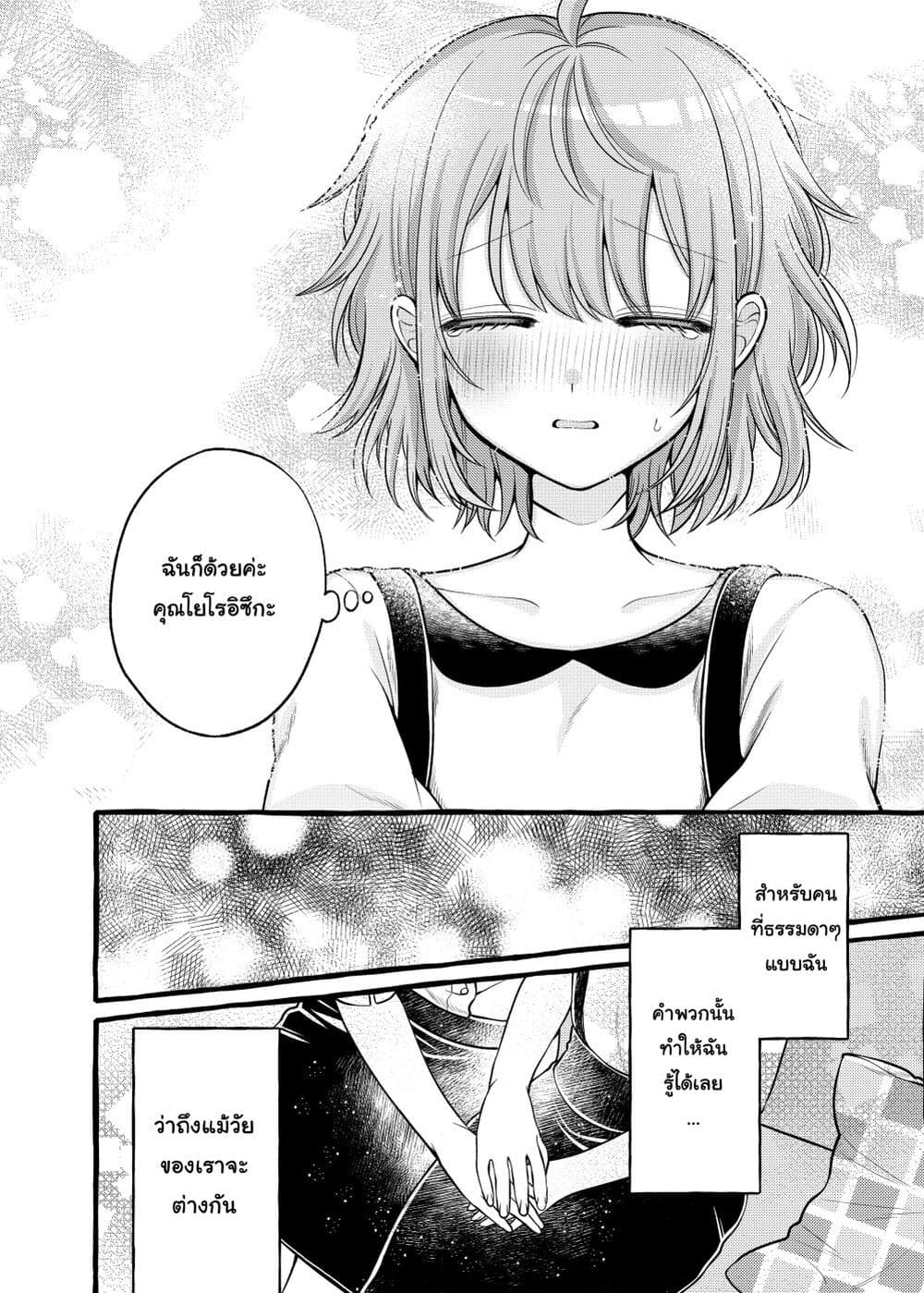 Yoroizuka-san wo Baburasetai page 8