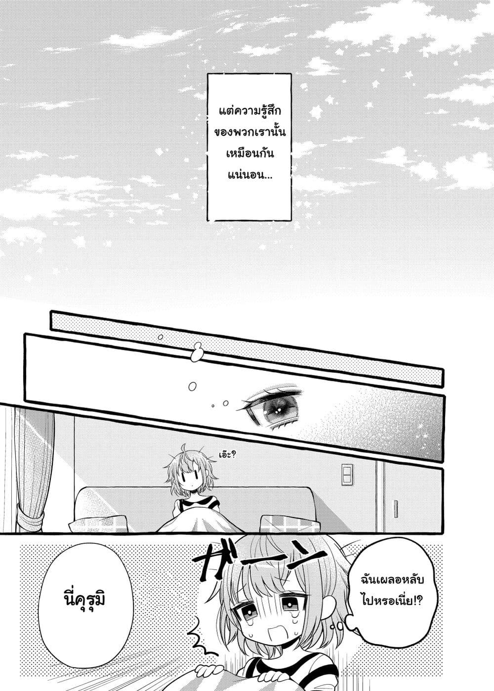 Yoroizuka-san wo Baburasetai page 9
