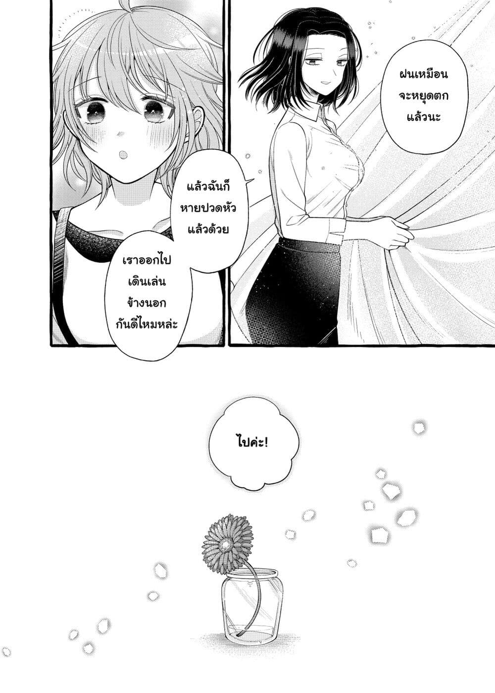 Yoroizuka-san wo Baburasetai page 10
