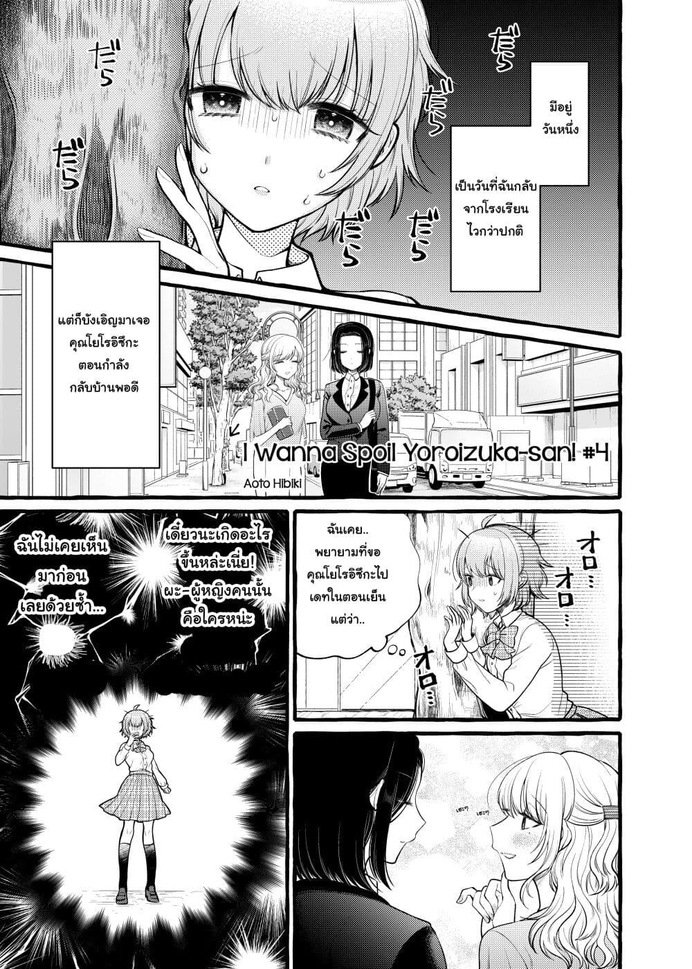 Yoroizuka-san wo Baburasetai page 1