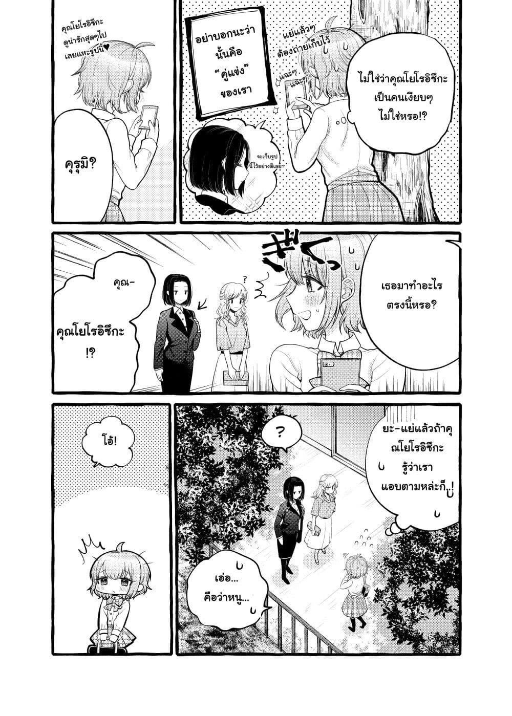 Yoroizuka-san wo Baburasetai page 2