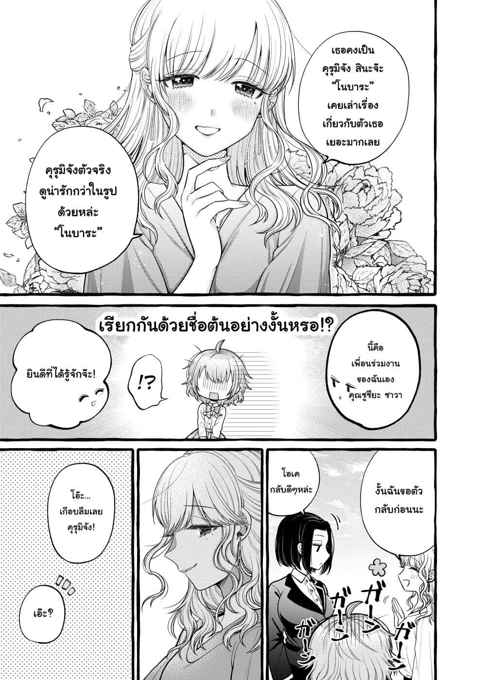 Yoroizuka-san wo Baburasetai page 3