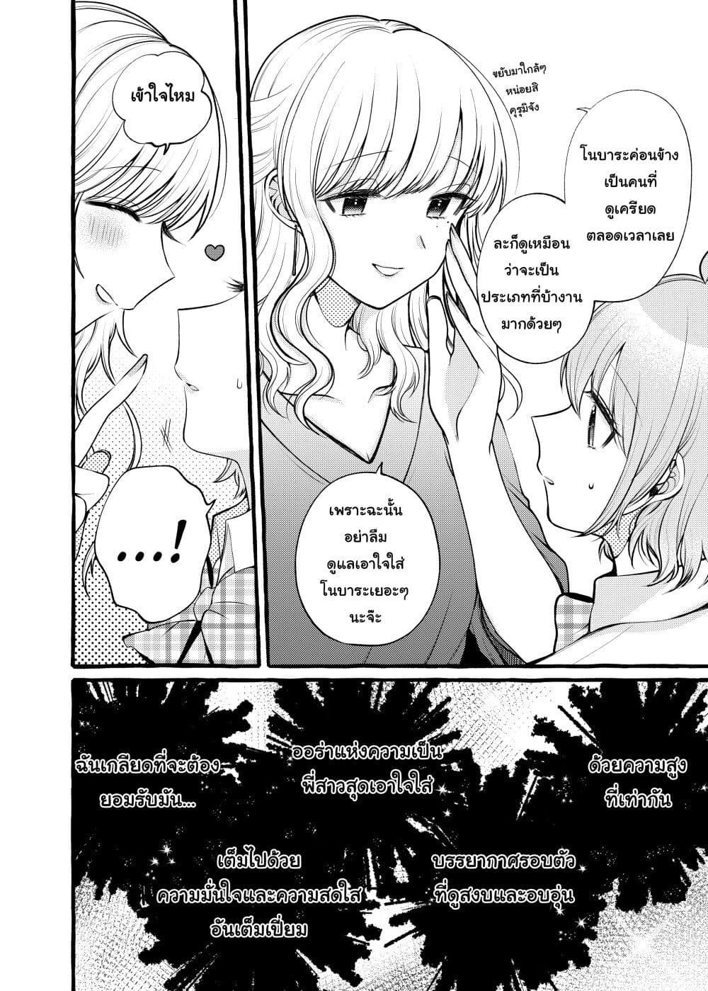 Yoroizuka-san wo Baburasetai page 4