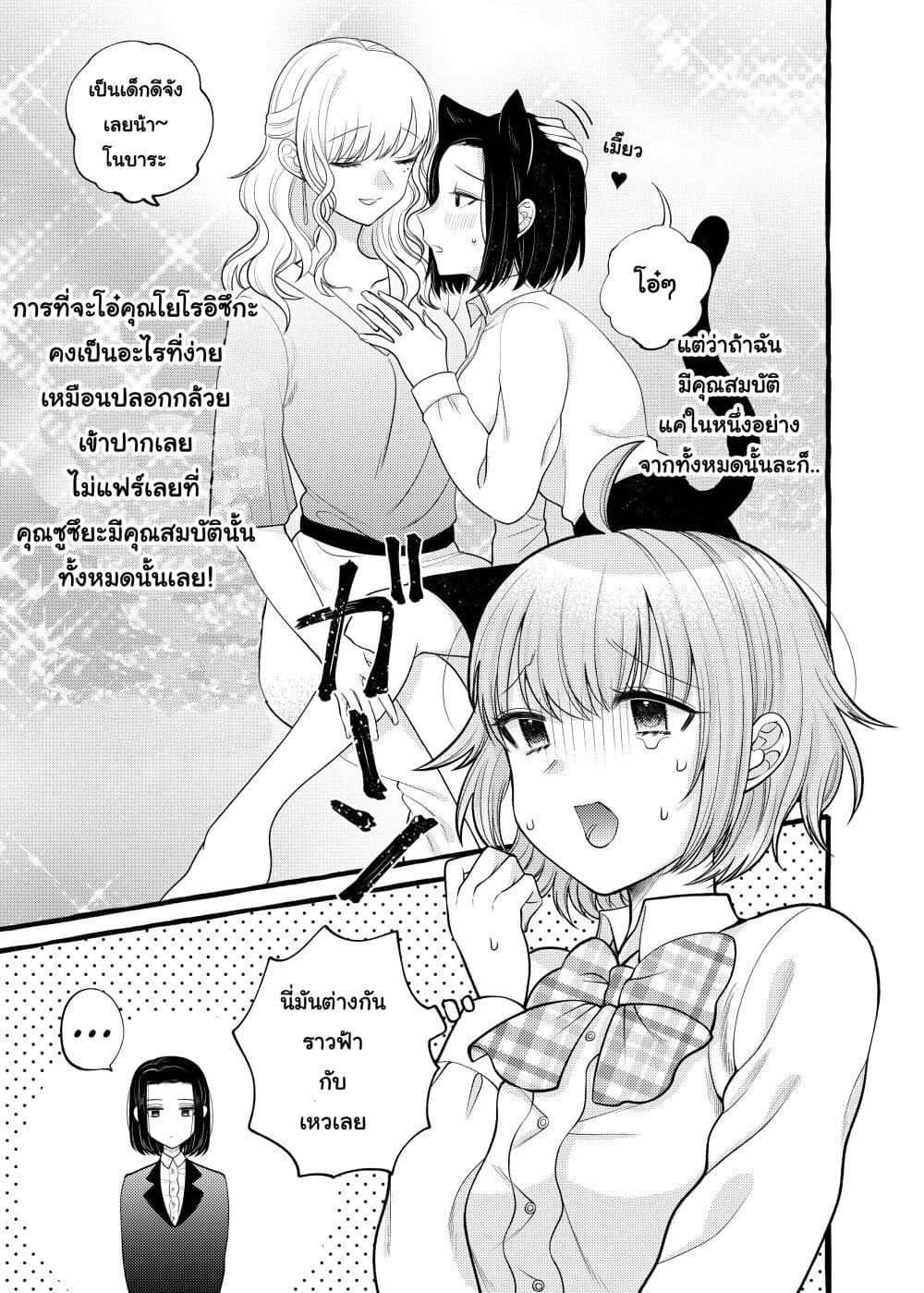 Yoroizuka-san wo Baburasetai page 5