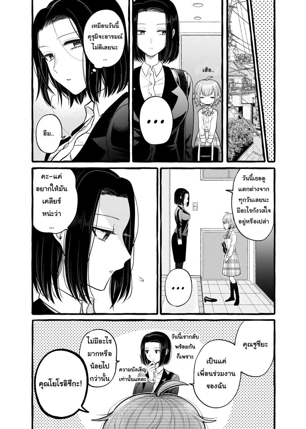 Yoroizuka-san wo Baburasetai page 6