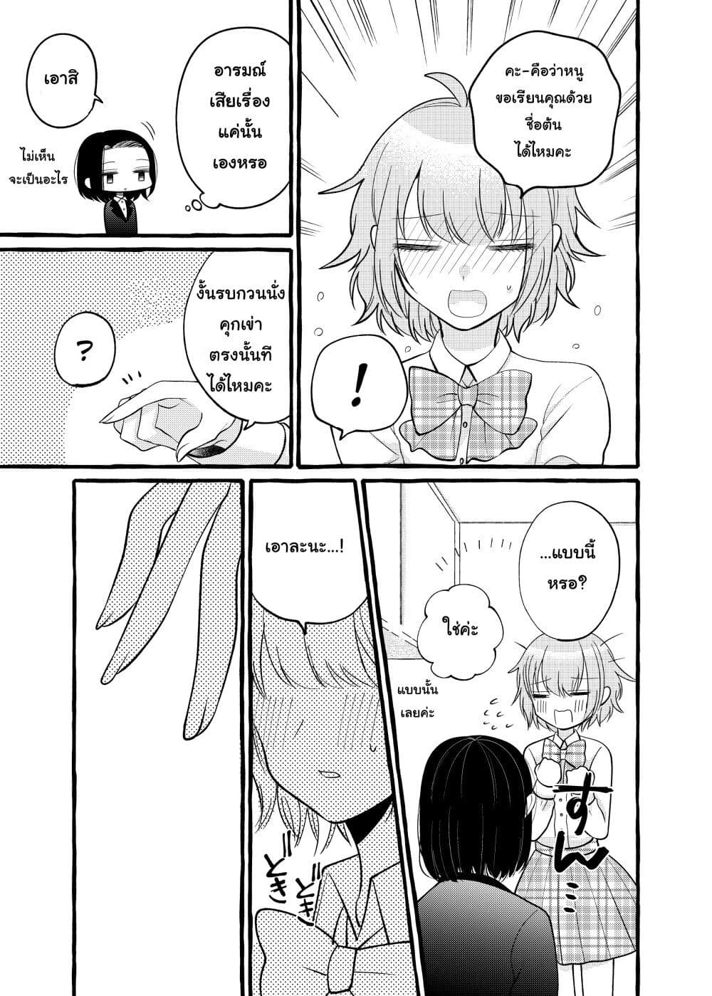 Yoroizuka-san wo Baburasetai page 7