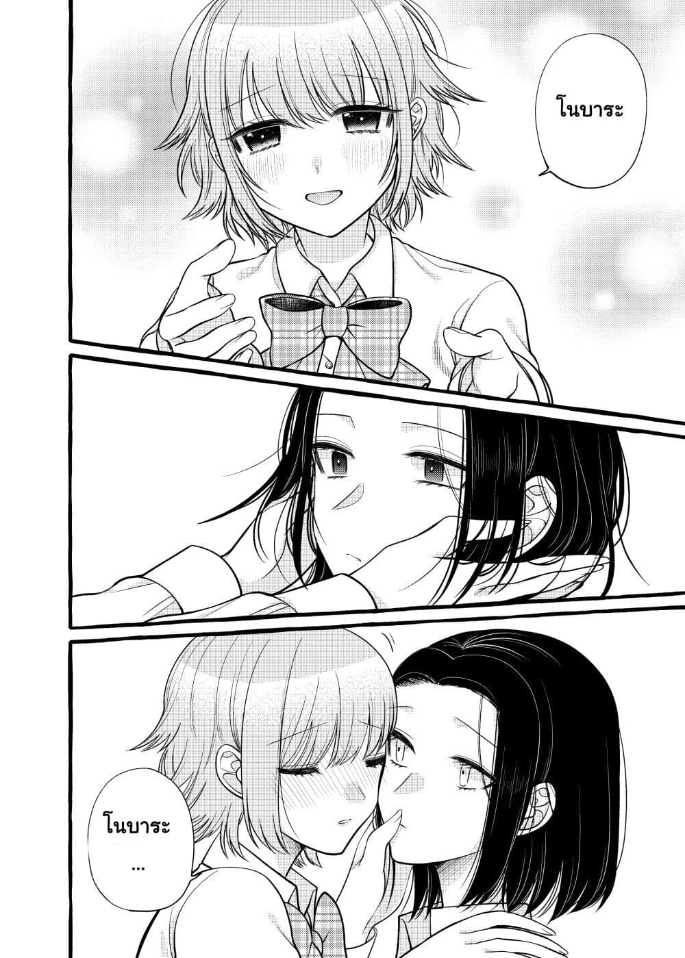Yoroizuka-san wo Baburasetai page 8