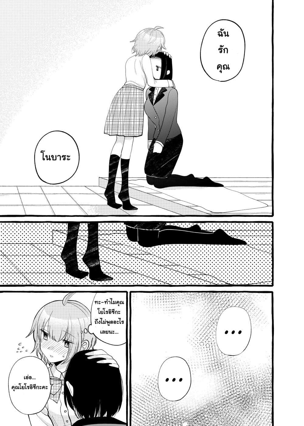 Yoroizuka-san wo Baburasetai page 9