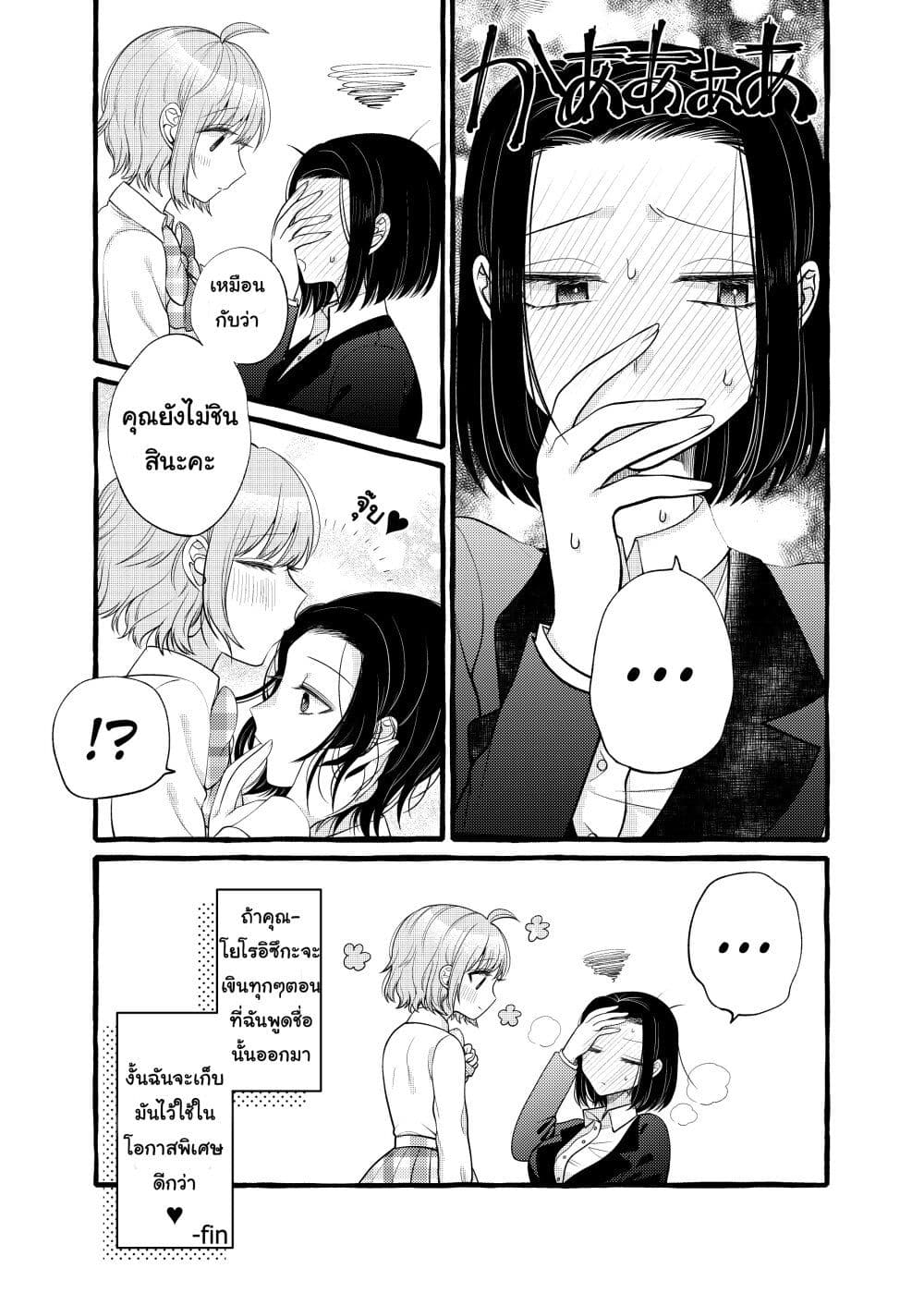 Yoroizuka-san wo Baburasetai page 10