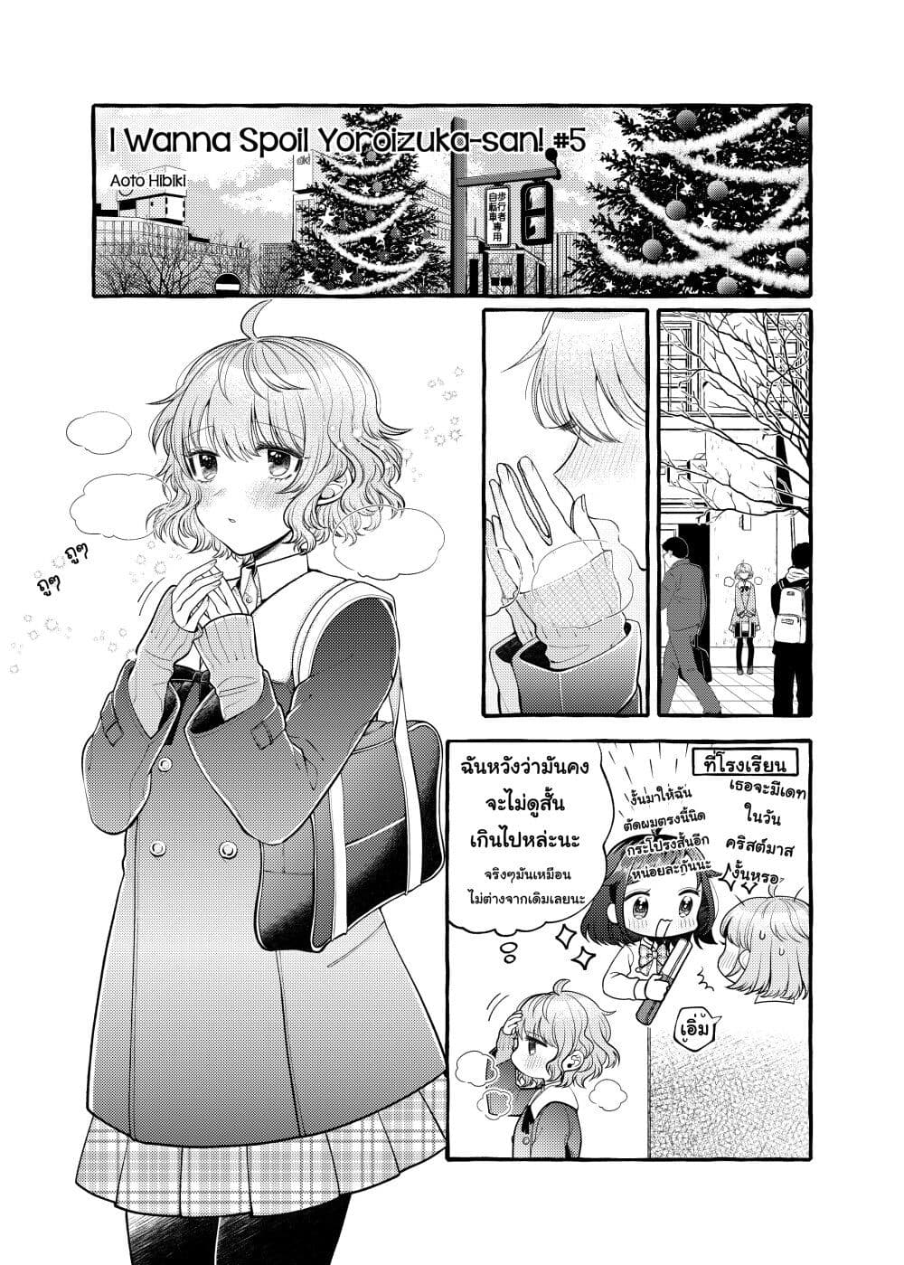 Yoroizuka-san wo Baburasetai page 1