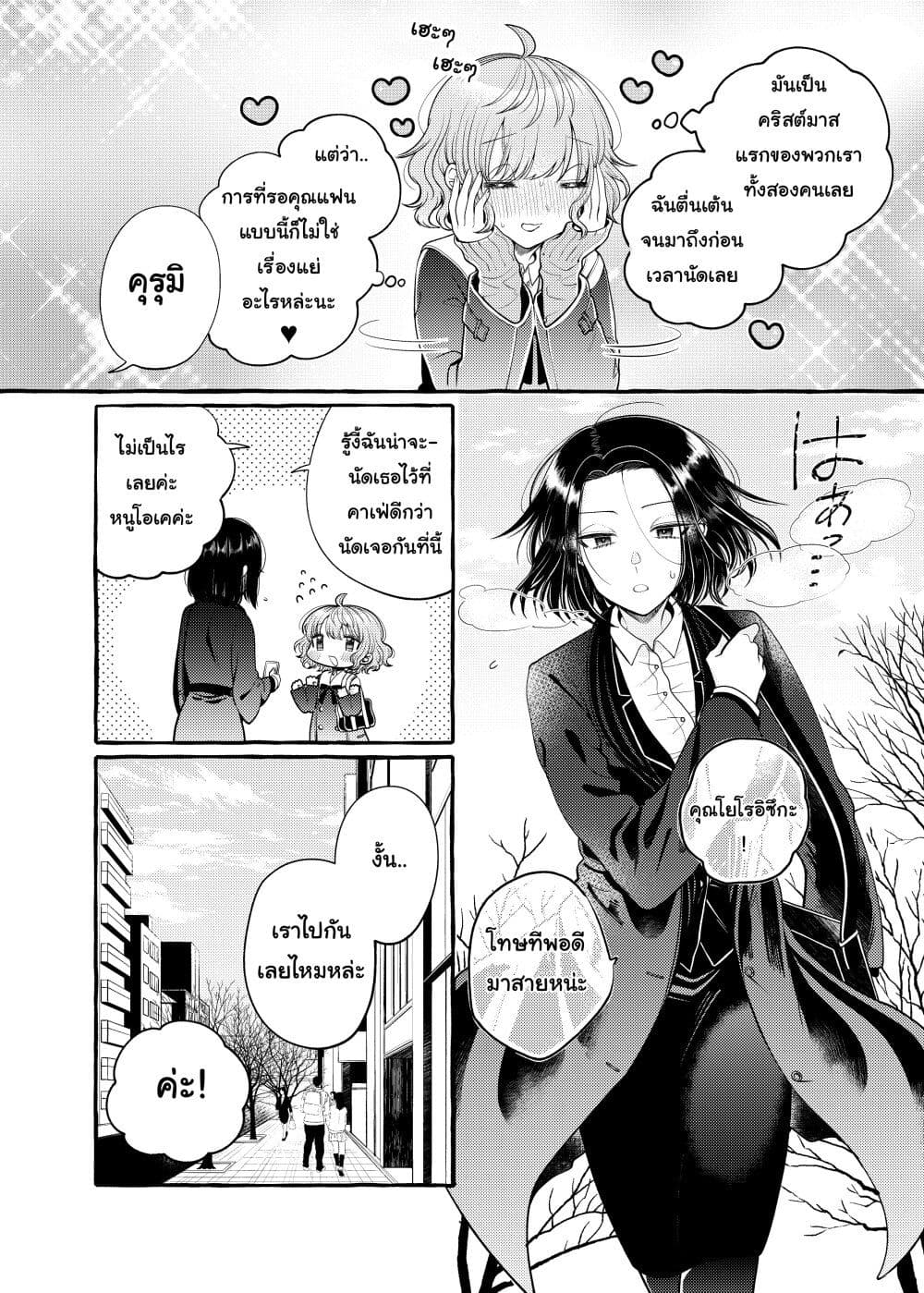 Yoroizuka-san wo Baburasetai page 2