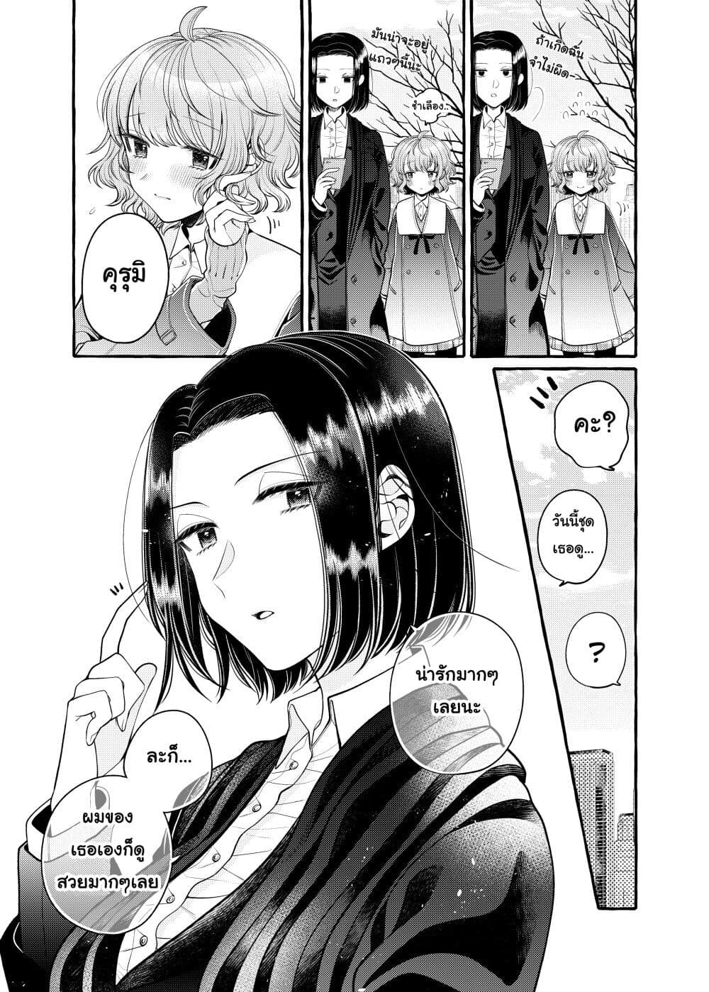 Yoroizuka-san wo Baburasetai page 3