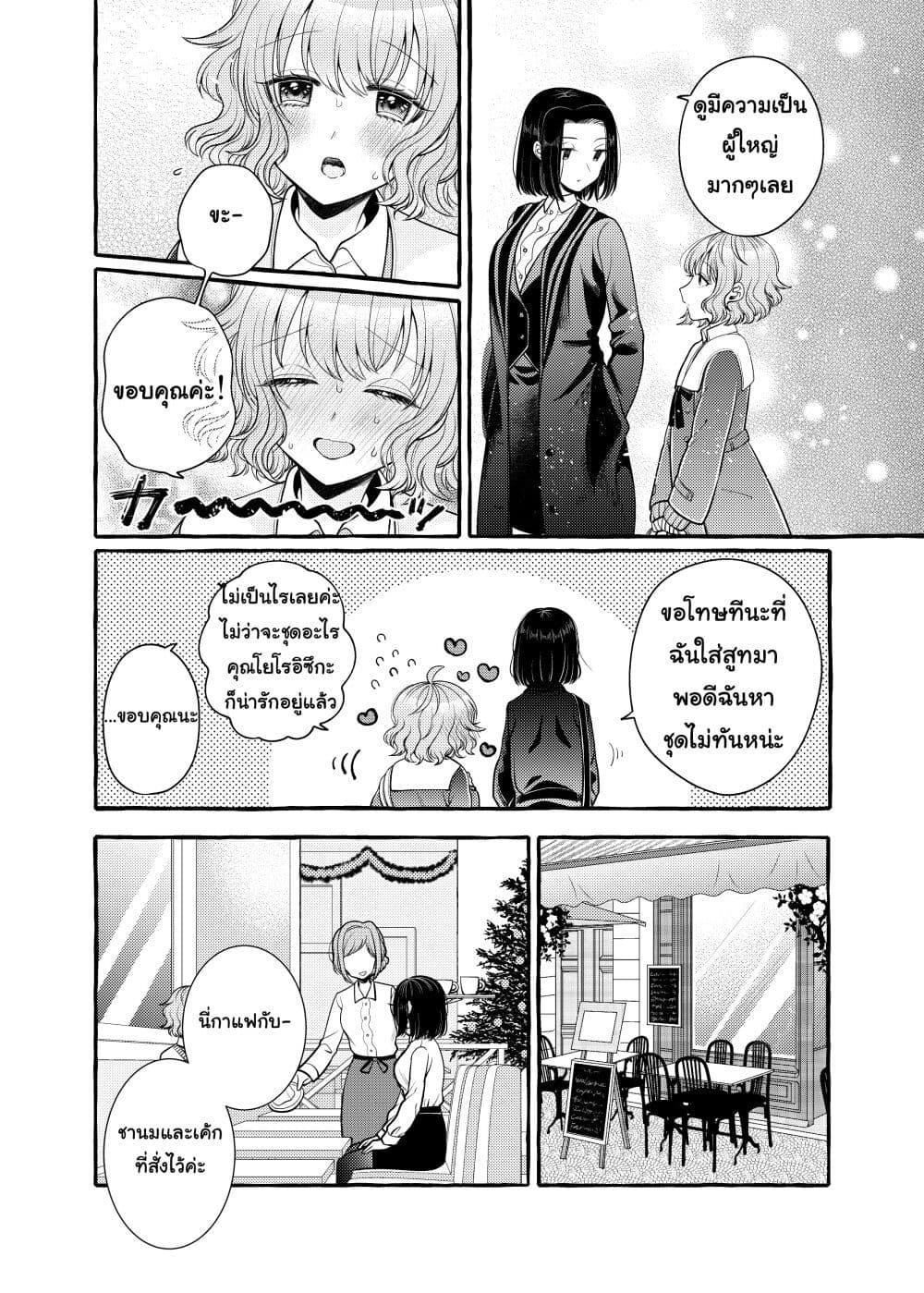 Yoroizuka-san wo Baburasetai page 4