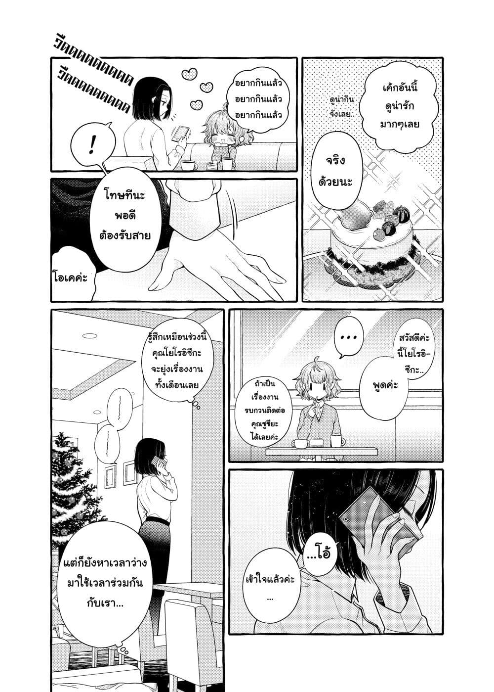 Yoroizuka-san wo Baburasetai page 5